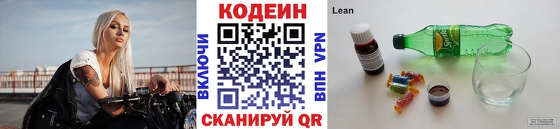 МЕГА ССЫЛКА  где купить наркотик  Камень-на-Оби  Codein напиток Lean (лин) 